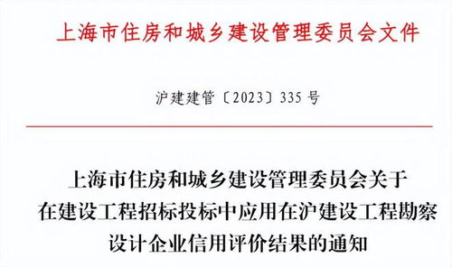 上海勘察设计招标启用信用分 8月1日起实施，重塑建设工程信用体系新风向