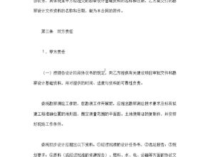 建设工程勘察设计合同要点解析